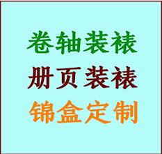 香河书画装裱公司香河册页装裱香河装裱店位置香河批量装裱公司